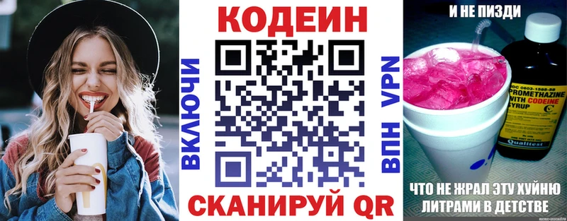 Кодеин напиток Lean (лин)  Ильский 